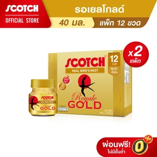 [ขายดี] Scotch สก๊อต รังนกแท้ รอเยลโกลด์ น้ำตาล0% หรือ รอเยลโกลด์ 40 มล. (แพ็ก 12 ขวด) จำนวน 2 แพ็ก 燕窝 Bird's nest