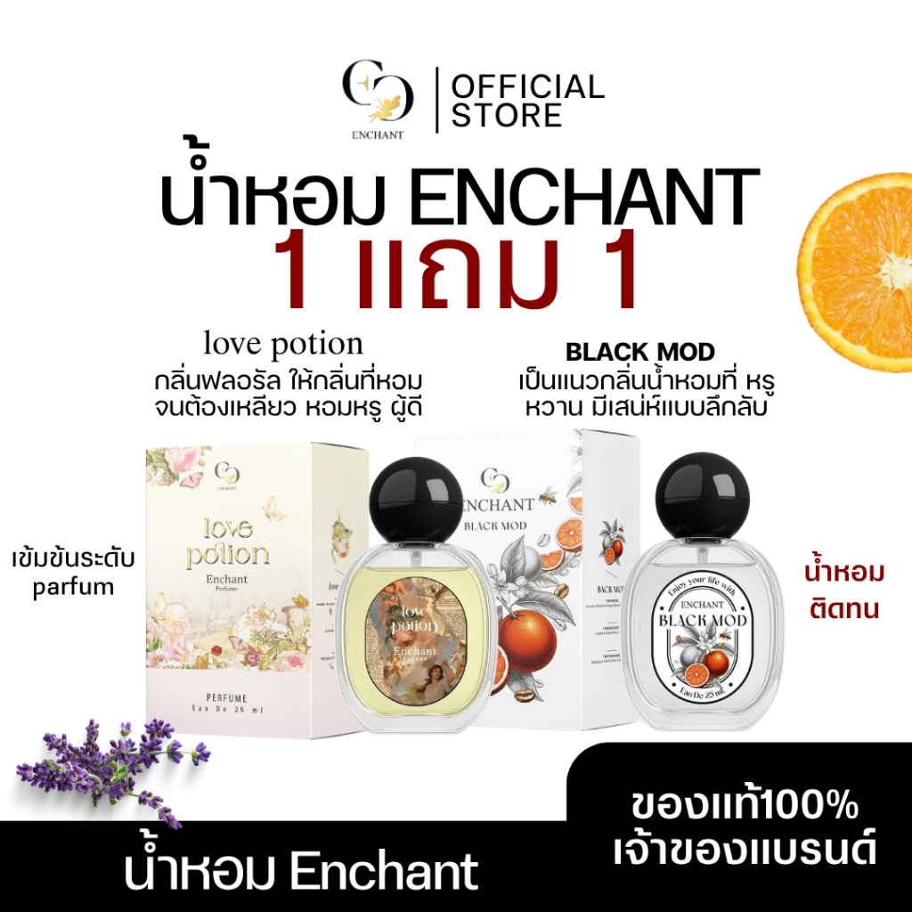 (ร้านเจ้าของแบรนด์) น้ำหอมแบรนด์ Enchant กลิ่น Signature+ Winni fred โปรคละกลิ่น 1 แถม 1 ขนาด 25ml
