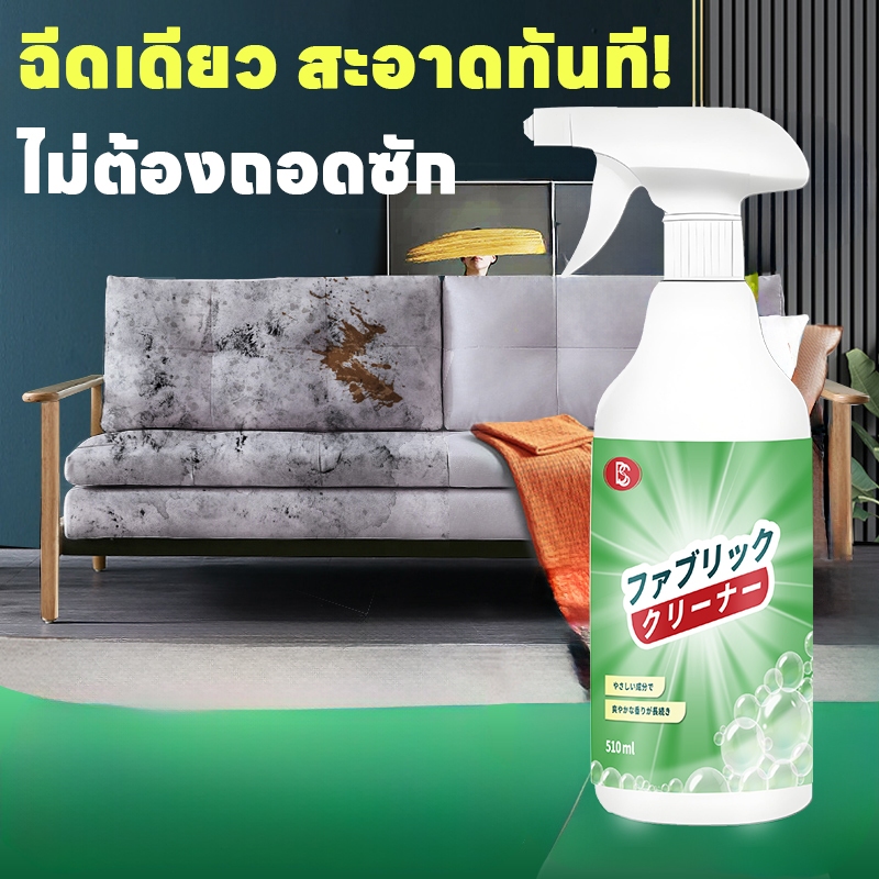 ขจัดคราบลึก! ทำความสะอาดโซฟา โฟมซักพรม น้ำยาทำความสะอาดโซฟา ทำความสะอาดเบาะผ้ 500ml
