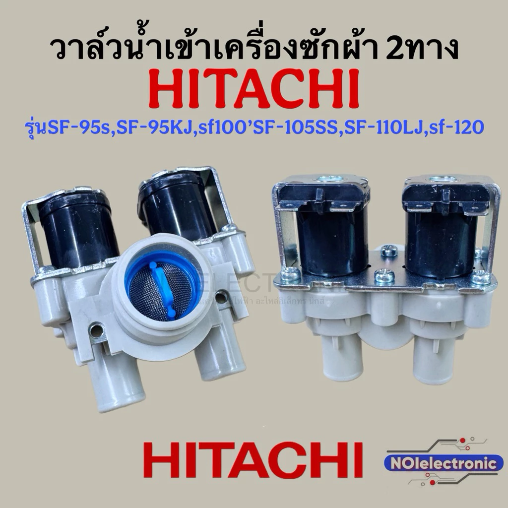 วาล์วน้ำเข้าเครื่องซักผ้า HITACHI 2ทางรุ่น:SF-95s,SF-95KJ,sf100’SF-105SS,SF-110LJ,sf-120 ,SF-130xw SF-140LJS, แท้