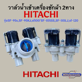 วาล์วน้ำเข้าเครื่องซักผ้า HITACHI 2ทางรุ่น:SF-95s,SF-95KJ,sf100’SF-105SS,SF-110LJ,sf-120 ,SF-130xw SF-140LJS, แท้