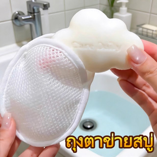 ถุงตาข่ายสร้างฟองสบู่ อุปกรณ์อาบน้ำ-ล้างหน้า ตาข่ายถุงสบู่สอ…