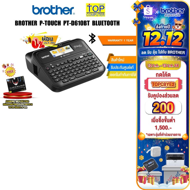 [กดโค้ด TOPCBYE2 ลดเพิ่ม 200.-] [ผ่อน 0% 6 ด.]BROTHER P-TOUCH PT-D610BT BLUETOOTH/ประกัน 1 Year