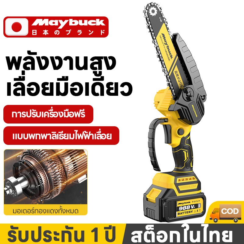 【น้ำหนักเบา0.7kg】Maybuck เลื่อยไฟฟ้าไร้สาย800W ตัดอย่างรวดเร็ว หนึ่งวินาทีหยุด ปลอดภัย ตัดไม้ ไผ่