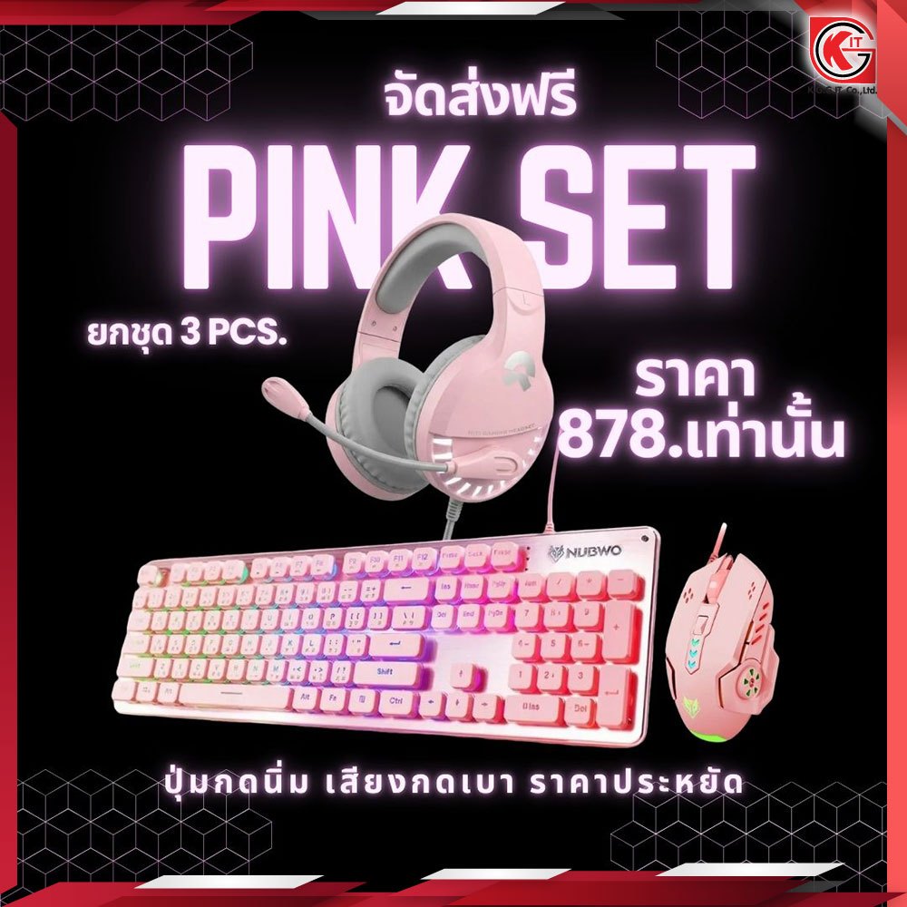Nubwo SET 3 PCS คียบอร์ด NK32 พร้อมเมาส์ NM-99 และหูฟัง Oker M18 ดีไซน์ Rainbow LED 7 สี รับประกัน 1