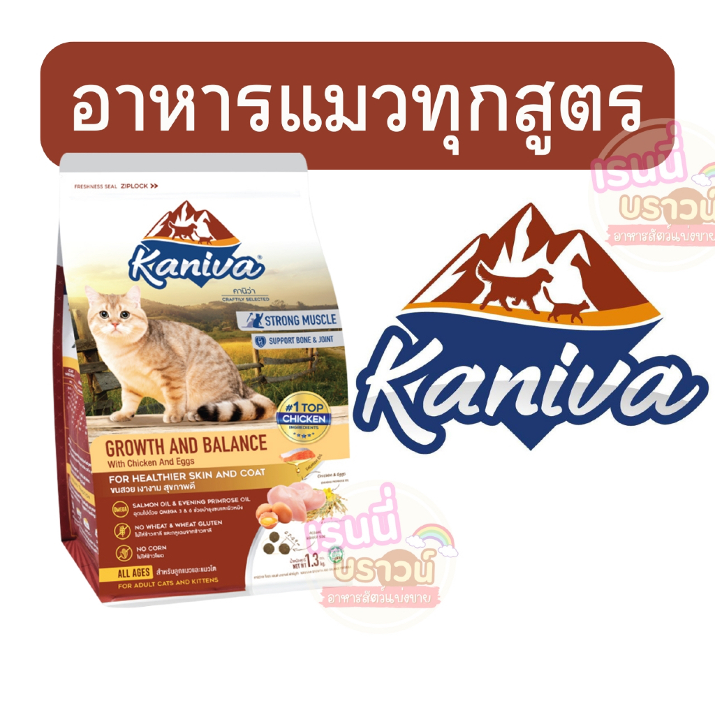 ส่งด่วนมาก+ผ่อนได้⚡️Kaniva  อาหารเม็ดสำหรับแมว