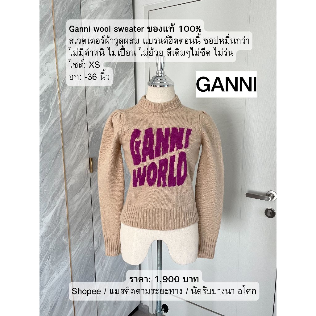 Ganni wool sweater ของแท้ 100% สเวตเตอร์ผ้าวูลผสม แบรนด์ฮิตตอนนี้