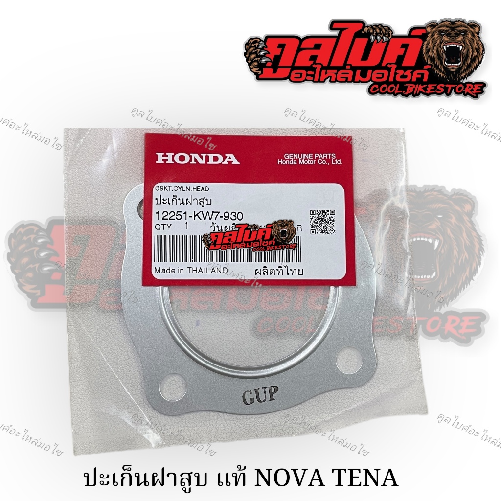 ปะเก็นฝาสูบ แท้ โนวา เทน่า สมาย nova tena smile 12251-KW7-930
