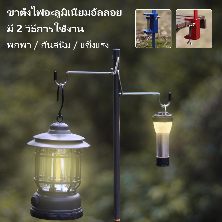 เสาแขวนโคมไฟแคมป์ปิ้งแบบพกพา พับได้ 2IN1 เสาอะลูมิเนียมกลางแจ้ง แท่นแขวนโคมไฟถอดได้ กันสนิม ทนทาน