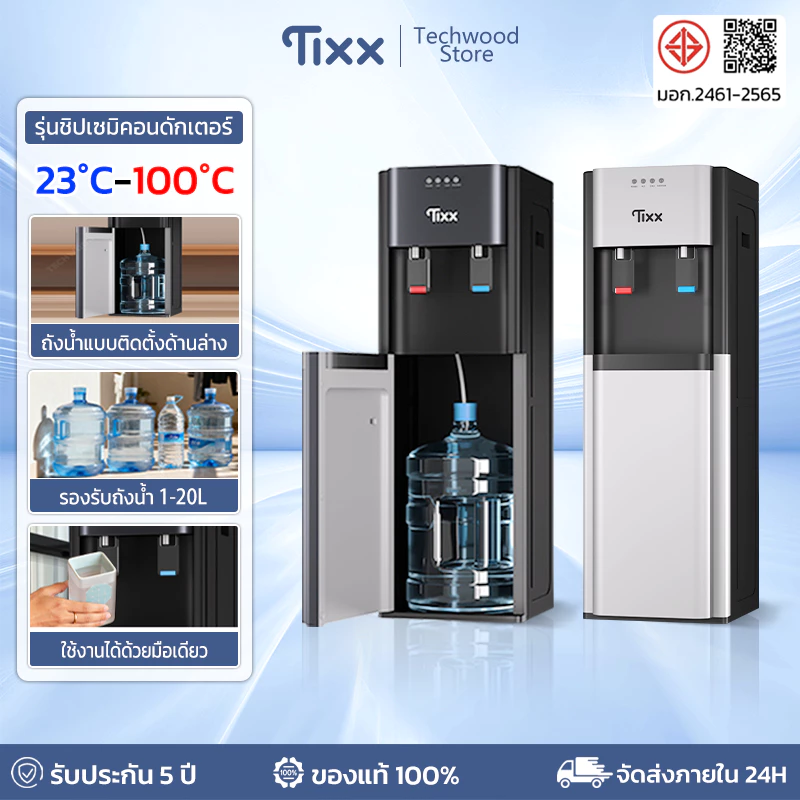 ตู้ทำน้ำร้อนน้ำเย็น 2 ระบบ ตู้กดน้ำ ถังด้านล่าง Water Dispenaser ใช้งานง่าย สำหรับใช้ในบ้าน TIXX