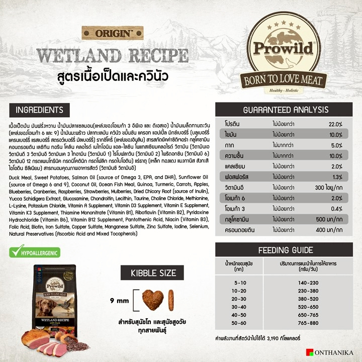 Prowild โปรไวลด์ ออริจิน เว็ทแลนด์ สูตรเนื้อเป็ด อาหารสุนัขโตและสุนัขสูงวัย/ทุกสายพันธุ์ 15 kg - รูปที่ 2