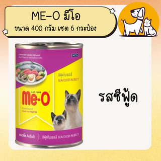 ME-O มี-โอ อาหารเปียกแมวแบบกระป๋อง ขนาด 400 กรัม เซต 6 กระป๋อง