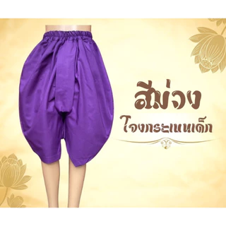 โจงกระเบนแดง ใส่รำสำหรับเด็ก เรียนรำ นาฏศิลป์ รำไทย