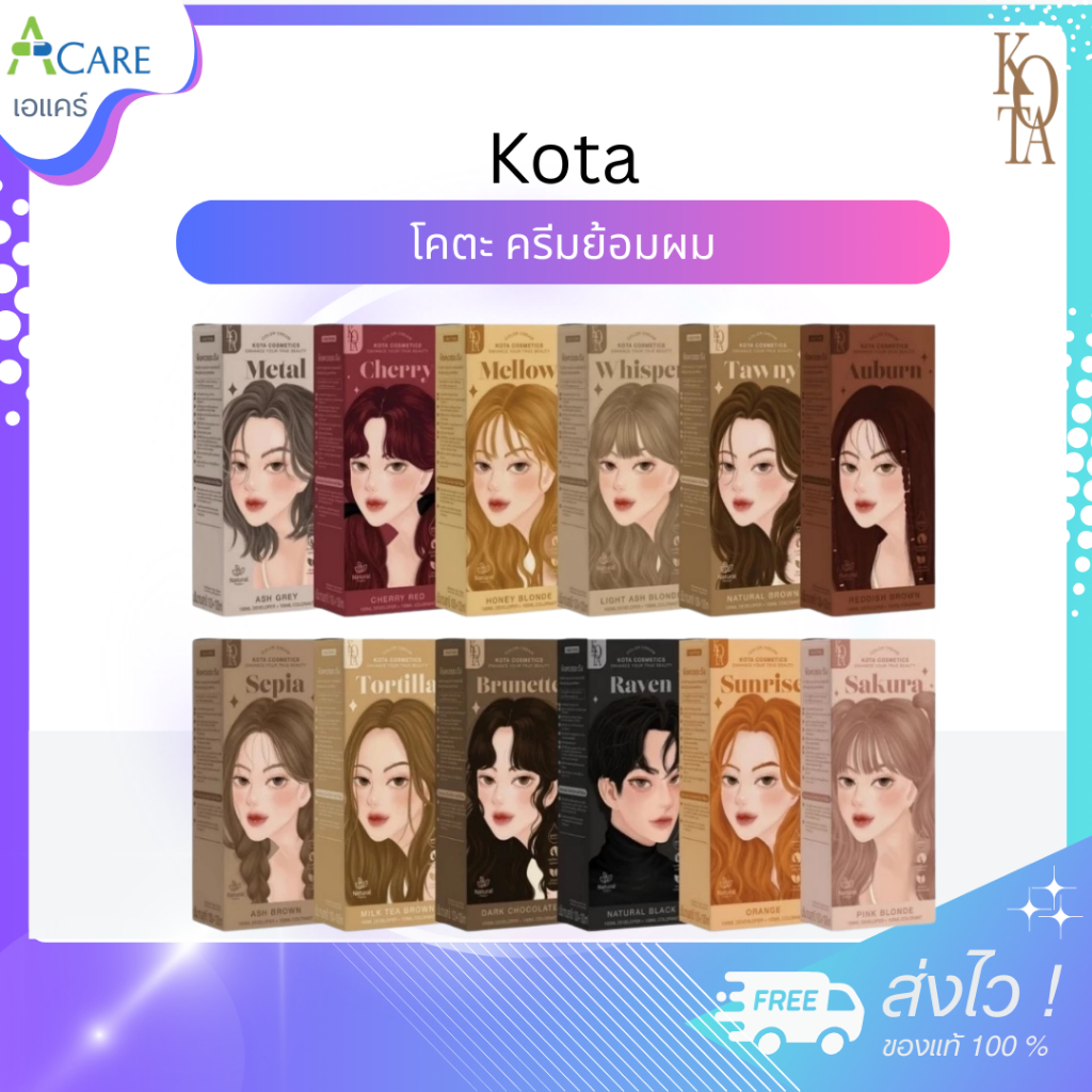 Kota โคตะ ครีมย้อมผม [100 ml.] [1 กล่อง] สีย้อมผมออแกนิค สีชัด ติดทน กลิ่นไม่ฉุน ผมไม่เสีย