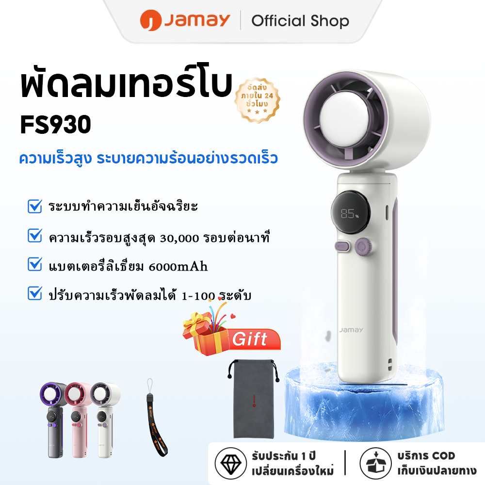 JAMAY พัดลมไอเย็นไฟฟ้าแบบพกพา พัดลมมือถือ ของแท้100% 6000mAh 100 ระดับลมแรงพัดลมไร้ใบพัดแบบพกพาแบบชา
