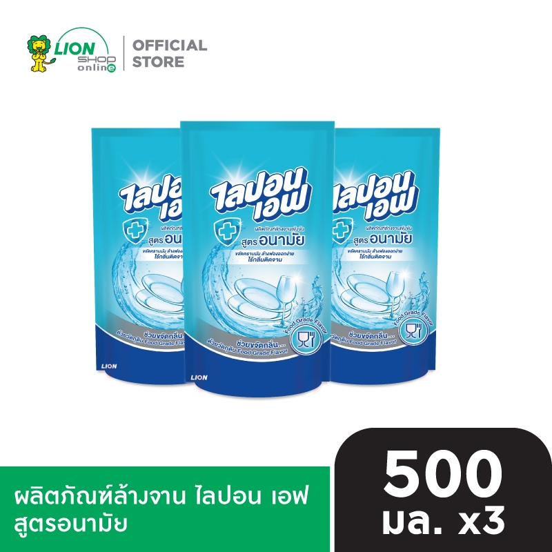 Lipon F ผลิตภัณฑ์ล้างจาน ไลปอน เอฟ สูตรอนามัย (ชนิดเติม) 500 ml แพ็ค 3