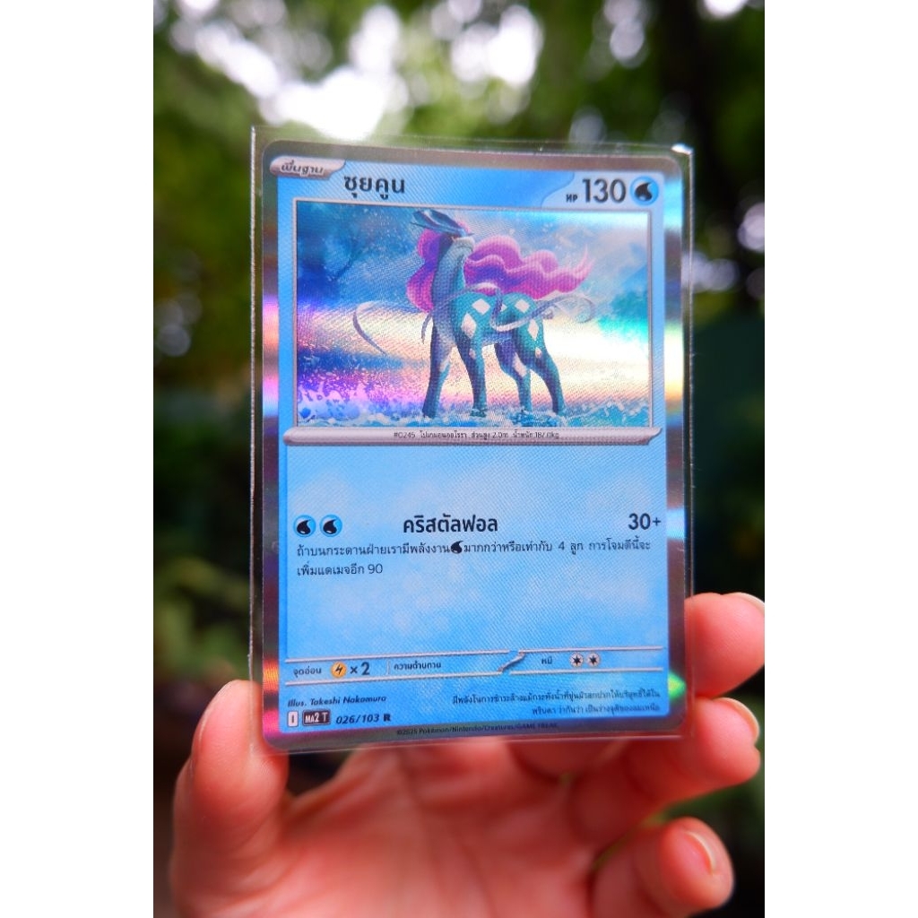 ⭐การ์ดซุยคูน⭐ (R) ชุด อัคคีสีคราม การ์ดโปเกมอน Pokemon