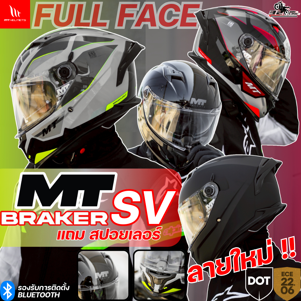 ส่งด่วน !! ลายใหม่ 2026 รุ่นใหม่ล่าสุด !! หมวกกันน็อค MT BRAKER SV | ECE22.06 ส่งไว!! 320sp.online
