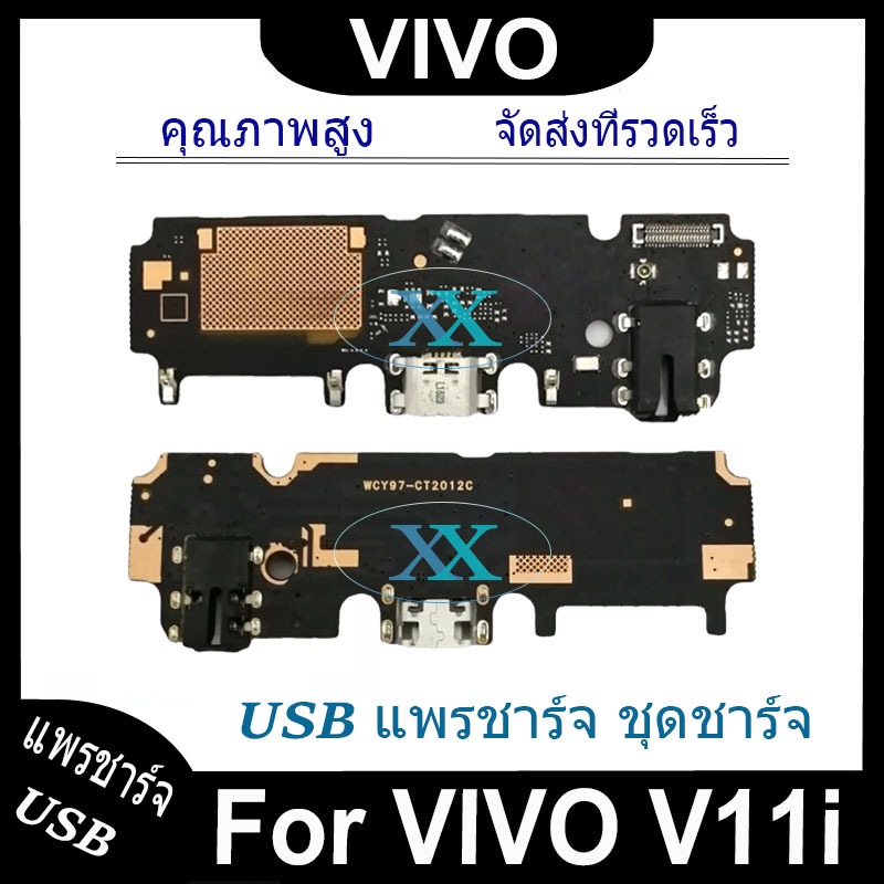 USB แพรชาร์จ ชุดชาร์จ VIVO V11i USB สายแพรตูดชาร์จ แท่นชาร์จพอร์ต vivo v11i