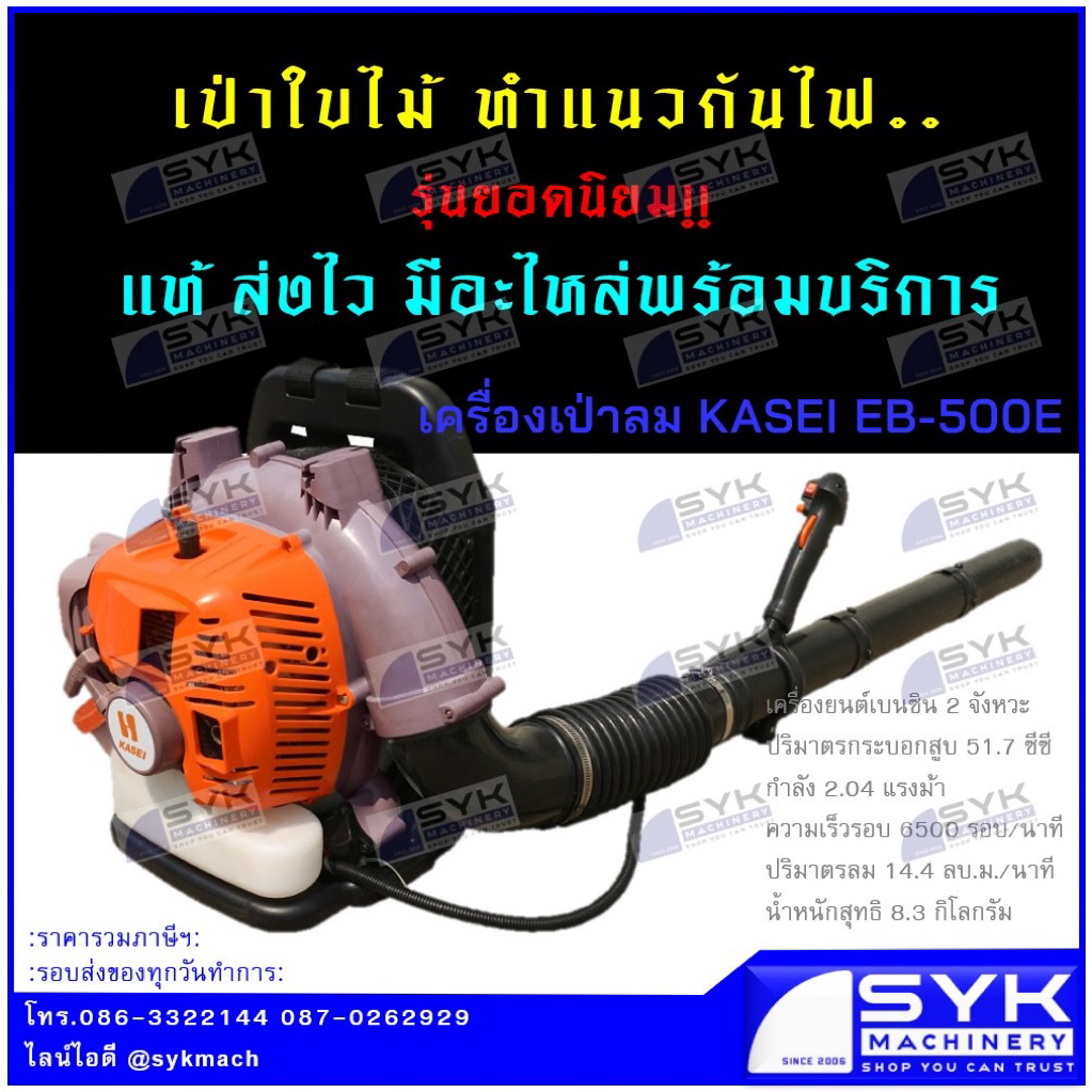 *ถูก แท้ ส่งไว* เครื่องเป่าลม เครื่องเป่าใบไม้ KASEI EB500E EB-500E /j25