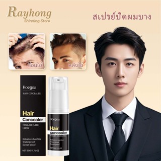 Hoegoa สเปรย์ปิดผมบาง แฮร์ไลน์คูชั่น ผงแฮร์ไลน์ ปิดผมบางหัวล…