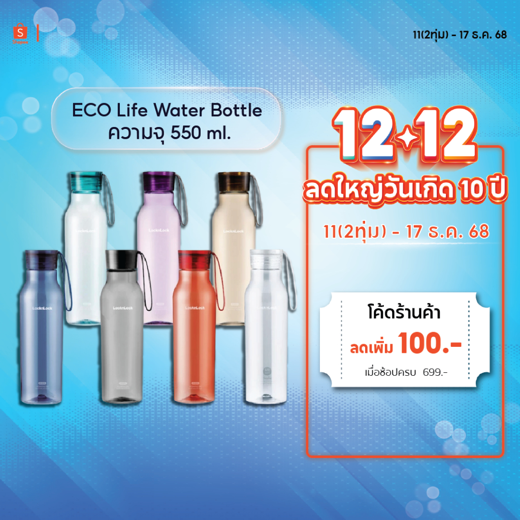 LocknLock ขวดน้ำลายคลาสสิค ECO Life Water Bottle ความจุ 550 ml. รุ่น HLC644