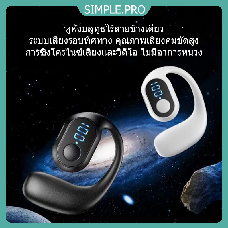 หูฟังบลูทูธ แบบเกี่ยวหู หูฟังไร้สายแบบข้างเดียว 5.4 กันน้ำ กันเหงื่อ และลดเสียงรบกวน ใช้งานง่าย