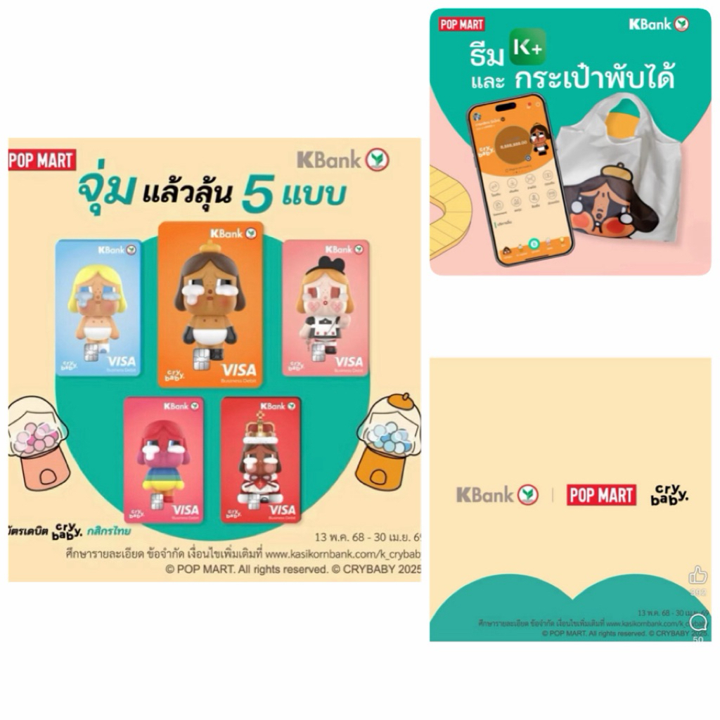 (พร้อมส่งด่วน🇹🇭 ของแท้) Crybaby X Kbank - Card บัตรเพื่อสะสม +ธีม +ถุง ทั้งหมด5ชุด ลายไม่ซ้ำ