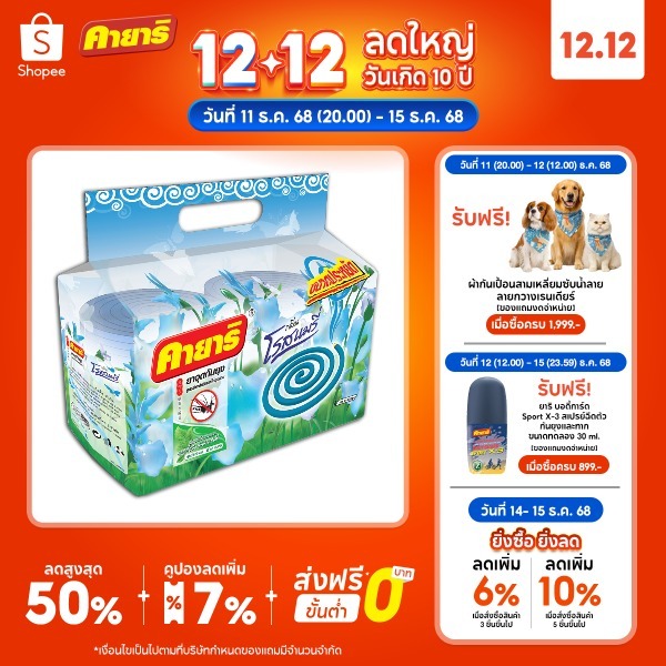 คายาริ X-5 รุ่น 80 ขด ยาจุดกันยุง กลิ่นโรสแมรี่ มีส่วนผสมจากสมุนไพรธรรมชาติ แพ็ค 1 ถุง