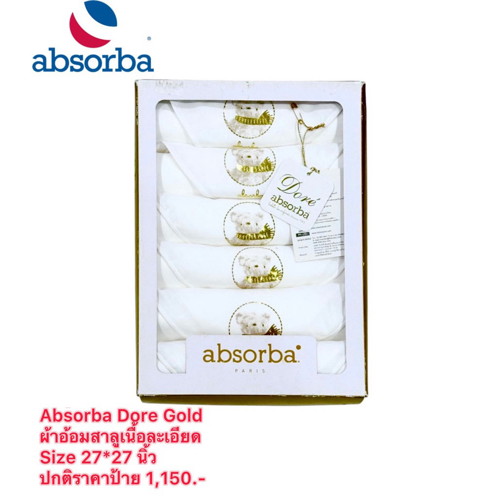 ผ้าอ้อม Absorba Dore ผ้าอ้อมสาลู2ชั้นเนื้อละเอียด ขนาด 27*27นิ้ว