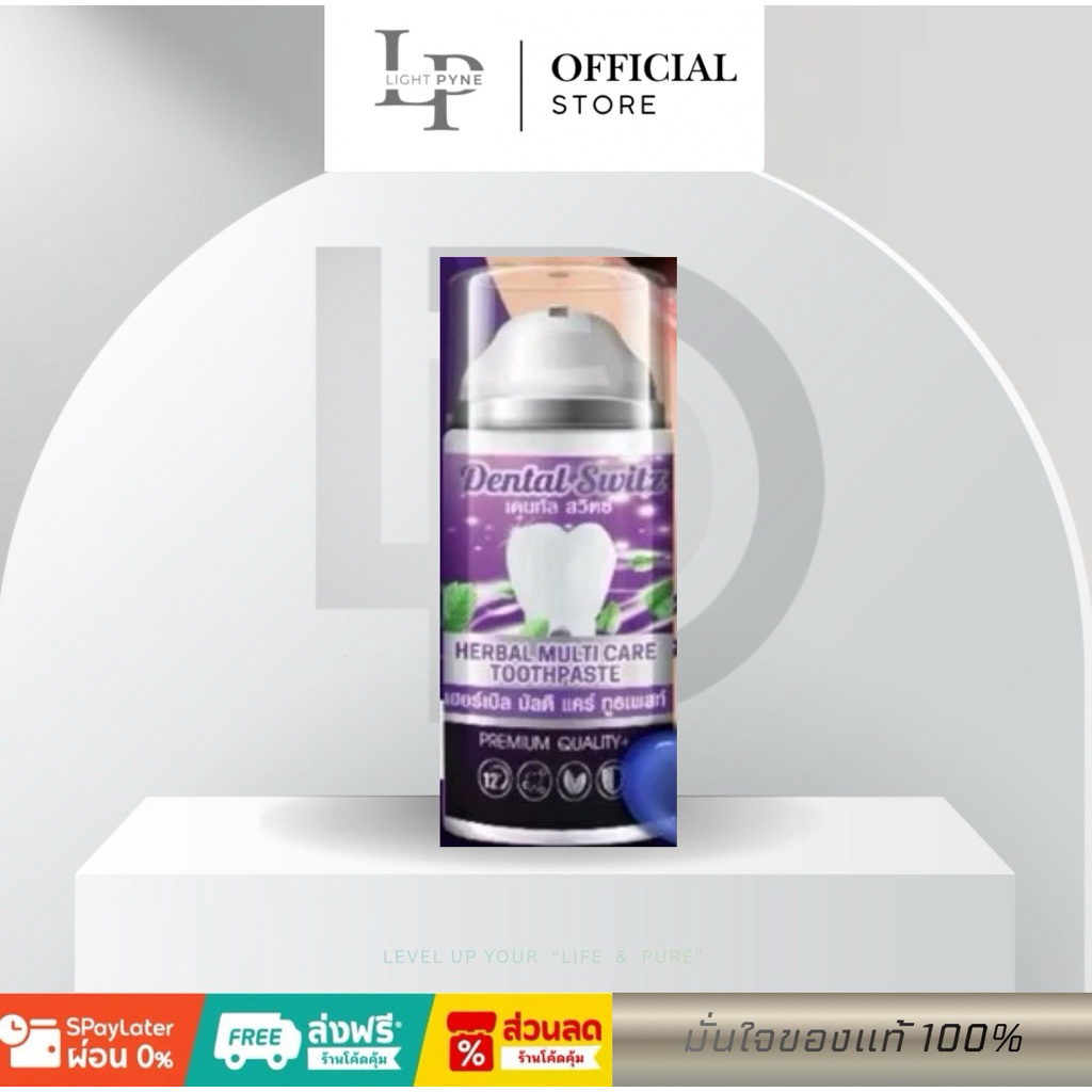(แท้) ยาสีฟันฟอกฟันขาว🦷 เจลฟอกฟันขาว เดนทัลสวิตซ์ Dental Switz🦷(1 ขวด)