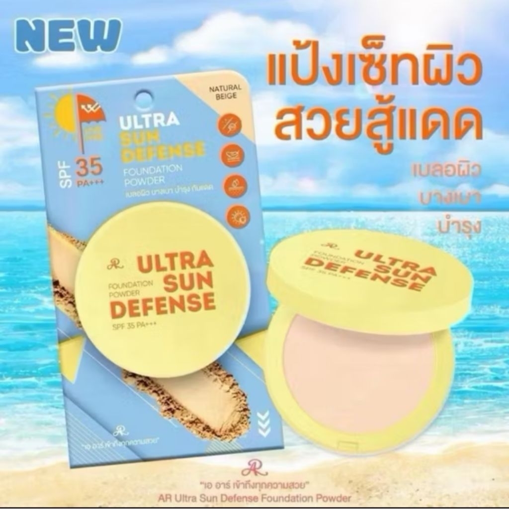 แป้งผสมรองพื้น (กันแดด เบลอผิว)  AR AR Ultra Sun Defense Foundation Powder SPF 35 PA+++