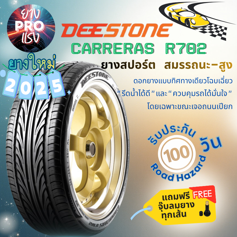 Deestone Carreras R702 ปี 2025 ยางเก๋ง ยางรถยนต์ ขอบ15  ขอบ17 195/55R15 205/45R17 215/45R17 245/45R2