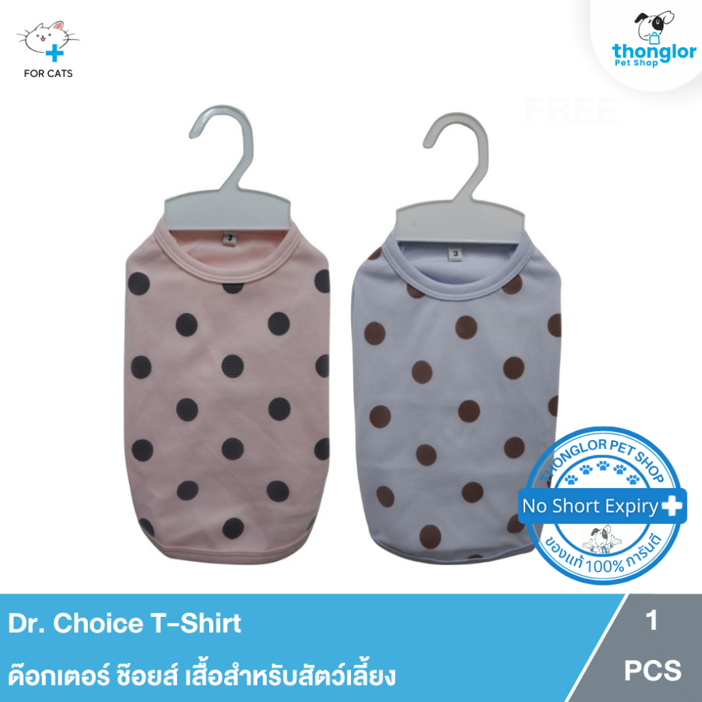 Dr.Choice เสื้อสำหรับสัตว์เลี้ยง