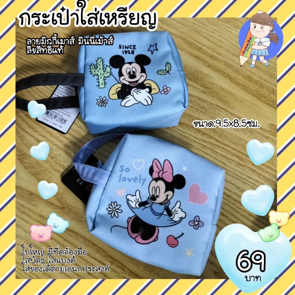 พร้อมส่ง กระเป๋าใส่เหรียญ ลิขสิทธิ์แท้