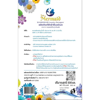 Sea Mermaid น้ำยาซักผ้า 500มล. กลิ่น Secret Garden ขจัดคราบ ต้านเชื้อแบคทีเรีย ป้องกันไฟฟ้าสถิตย์
