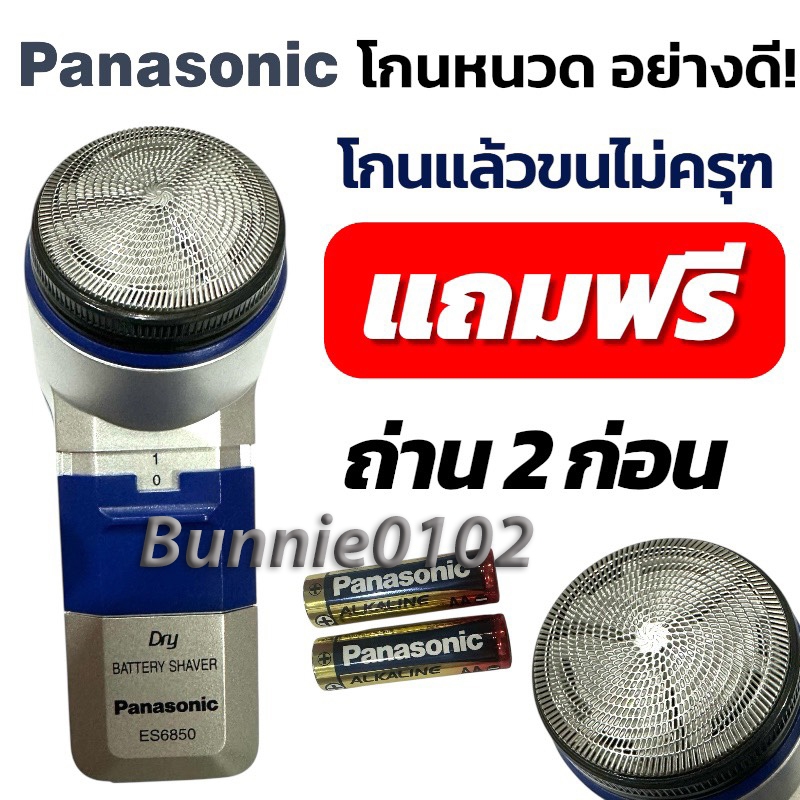PANASONIC เครื่องโกนหนวดไฟฟ้า รุ่น ES-6850