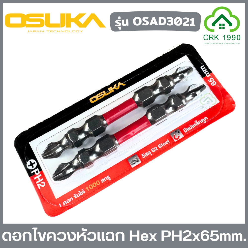 (2ดอก/แพ็ค) OSUKA รุ่น OSAD3021 ดอกไขควง ปลายแม่เหล็ก Hex PH2x65mm เหล็กS2 ชุบแข็ง 60HRC ดอกไขควง