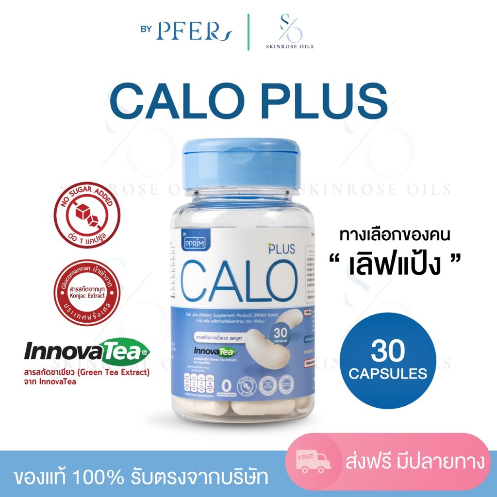 Calo Plus ผลิตภัณฑ์อาหารเสริม ตัวช่วยคนชอบทานแป้ง มีฮาลาล ปริมาณ 30 เม็ด