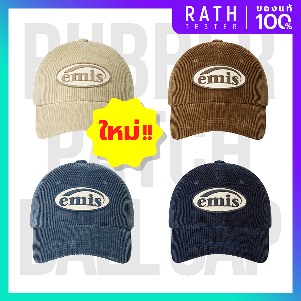 หมวกลูกฟูกโลโก้แผ่นยาง Emis Rubber Patch Corduroy Ball Cap 5 สี พร้อมส่ง ของแท้ 100%