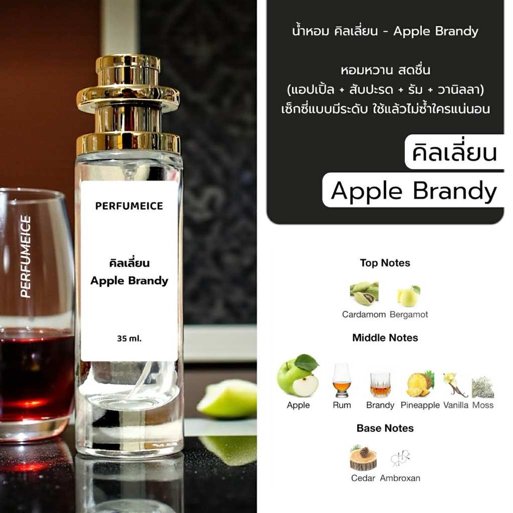 น้ำหอม คิลเลี่ยน - Apple brandy