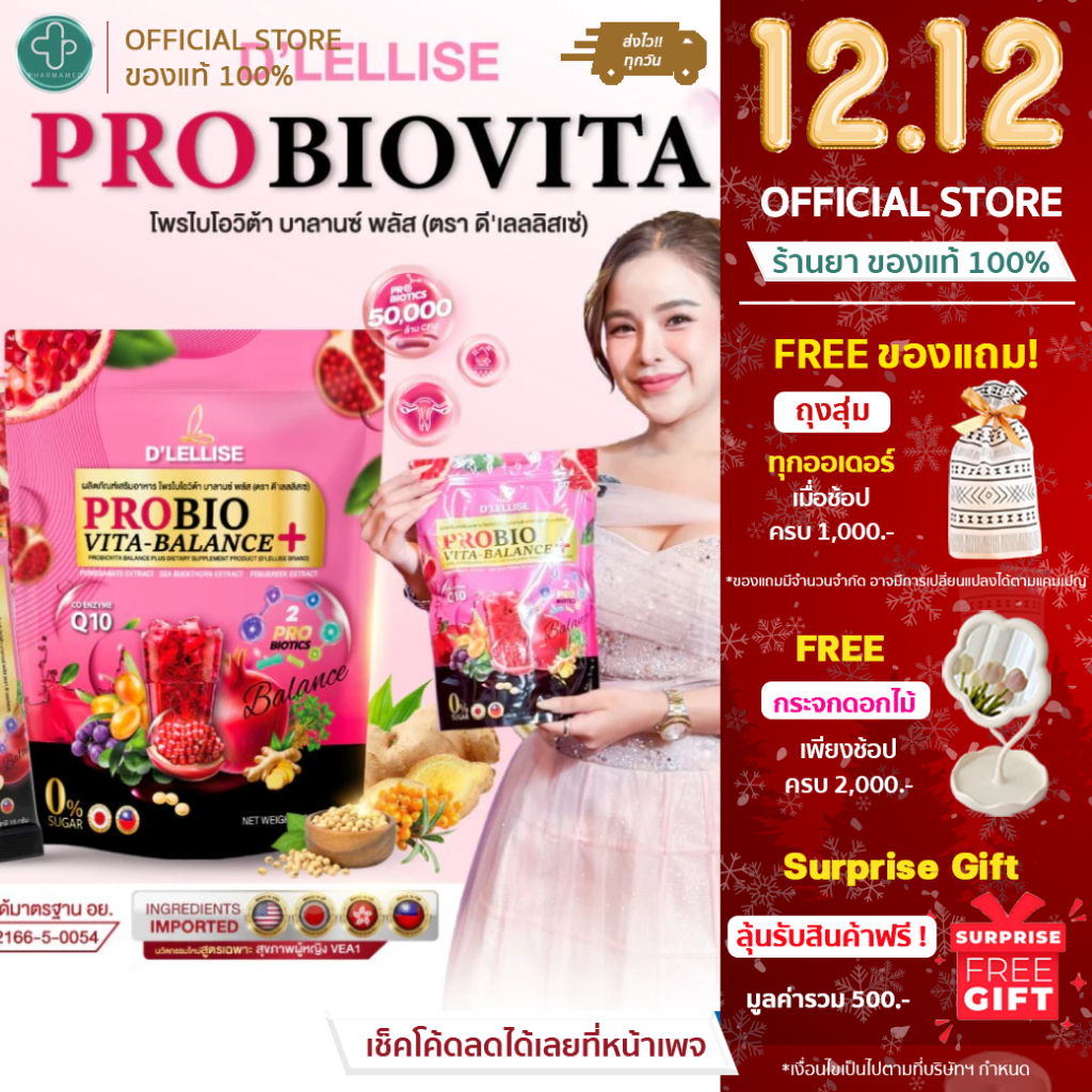 D'LELLISE PROBIOVITA โพรไบโอวิต้า ตรา ดีเลลลิสเซ่ ของแท้ 100 % ปรับฮอร์โมน ประจำเดือนมาปกติ 1 ถุง 15