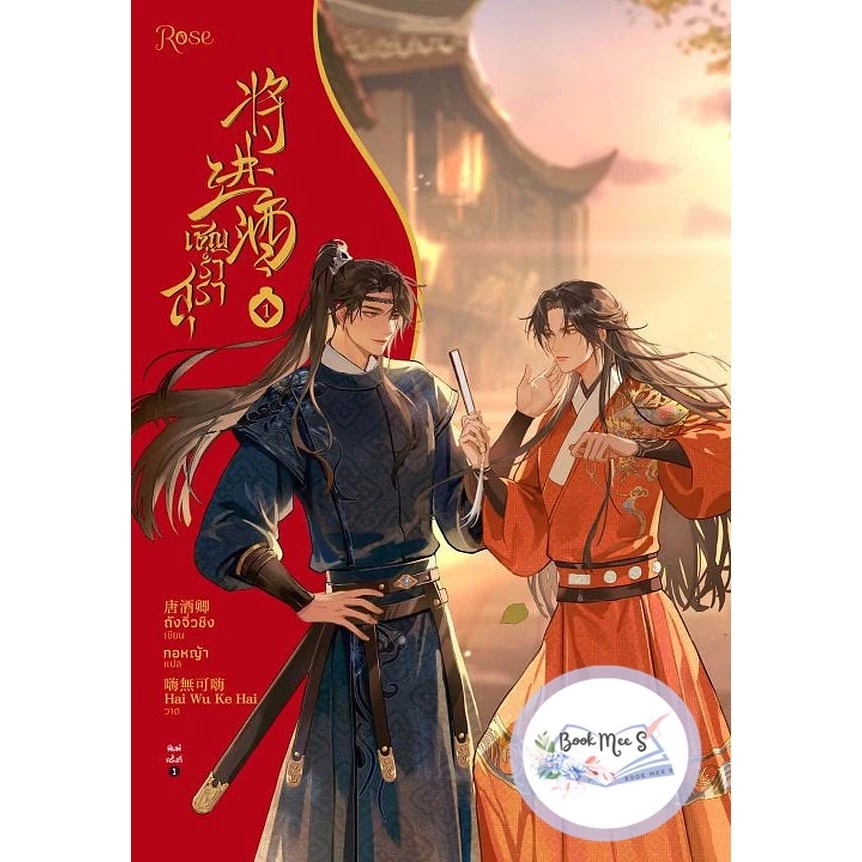 เชิญร่ำสุรา เล่ม 1-5 [ไม่กริบเล็กน้อย]