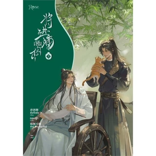 เชิญร่ำสุรา เล่ม 1-5 [ไม่กริบเล็กน้อย]