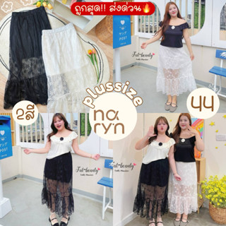 (ถูกสุด/มีส่งด่วน!⚡️) A233(FB) กระโปรงยาวต่อระบายเบาๆ เอวดึง…