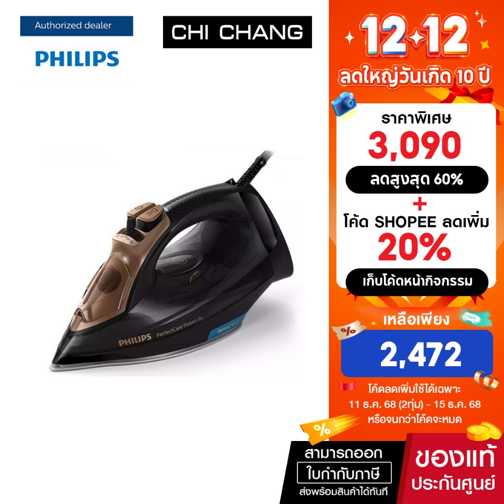 Philips PerfectCare เตารีดไอน้ำ GC3929/60 [พร้อมส่ง]