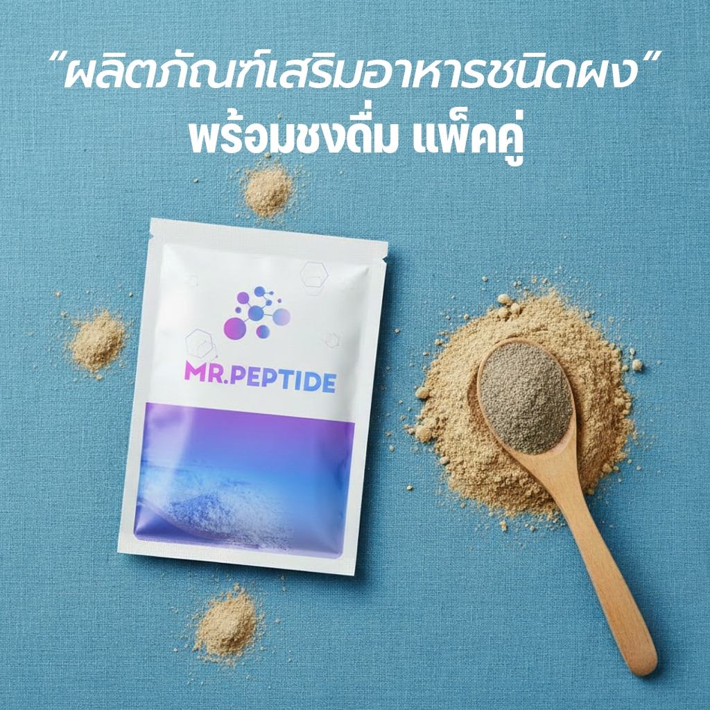MR.PEPTIDE ผงชงดื่ม ผลิตภัณฑ์เสริมอาหาร รสส้ม โปรซีรีส์