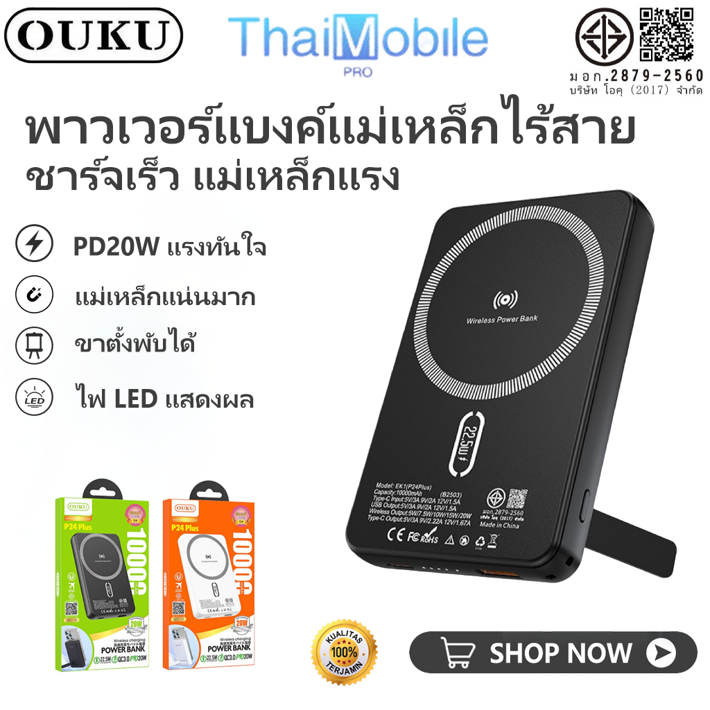 Power Bank OUKU EK1-P24 PLUS Magsafe Wireless 10000mAh Fast Charge PD20W LED พาวเวอร์แบงก์ ขาตั้งพับ