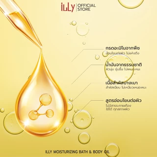 ILLY BATH & BODY OIL ออยส์ สูตรมอยส์เจอร์ไรเซอร์ ครีมอาบน้ำ ทำความสะอาด 300ml