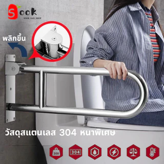 ราวจับสำหรับผู้สูงอายุ304 ราวจับห้องน้ำ ราวจับกันลื่นสเตนเลส ราวช่วยพยุง ราวจับกันลื่น ราวกันลื่น ราวพยุง ตัวหนา